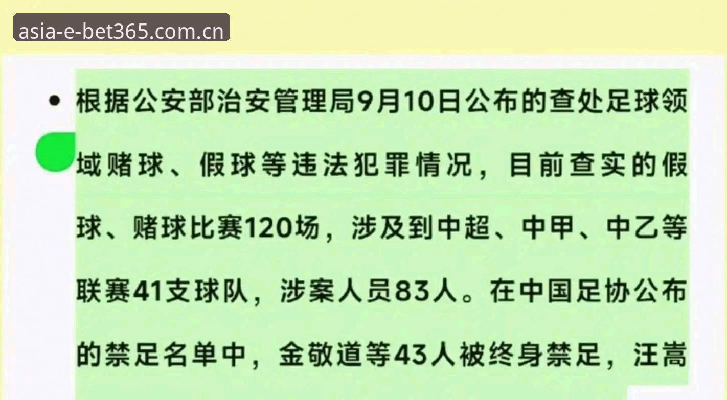 bet365体育赛事安全吗 解读足协第三批禁足名单:bet365体育平台用户观赛安全与合规性完整指南